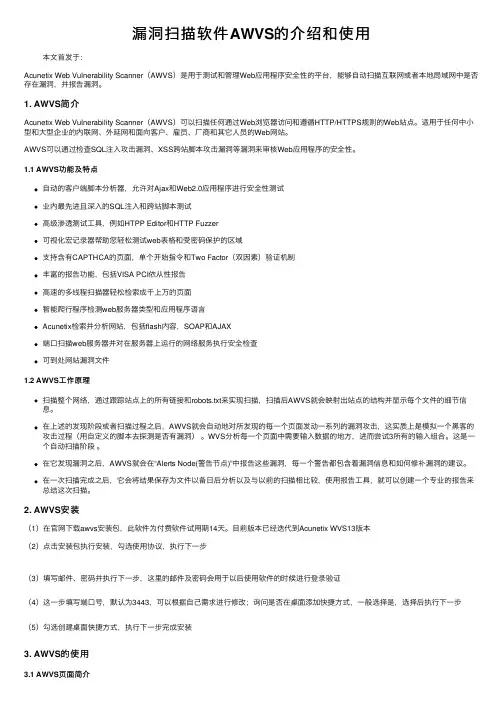 漏洞扫描软件AWVS的介绍和使用