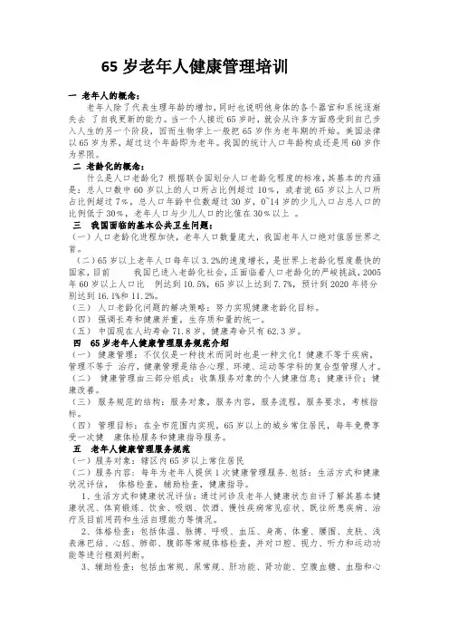 老年人健康管理培训资料
