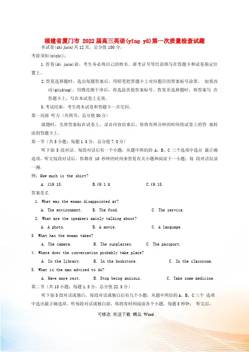 福建省厦门市届高三英语第一次质量检查试题