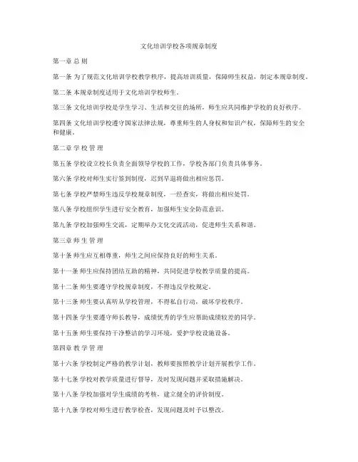 文化培训学校各项规章制度