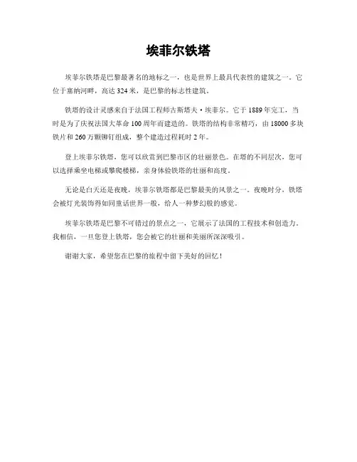 埃菲尔铁塔