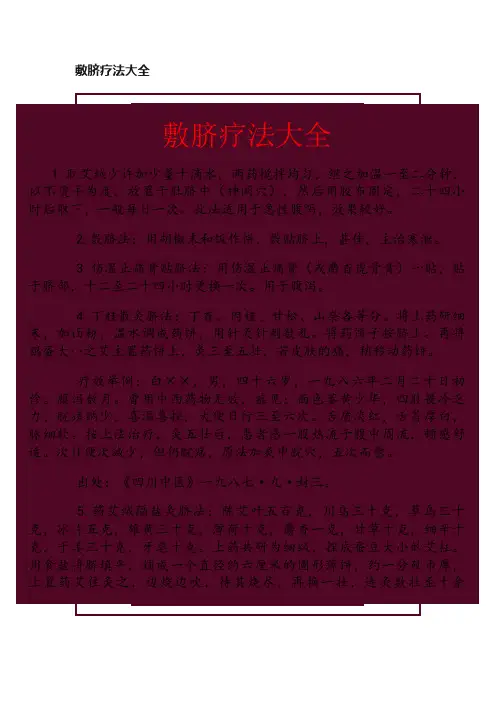 敷脐疗法大全