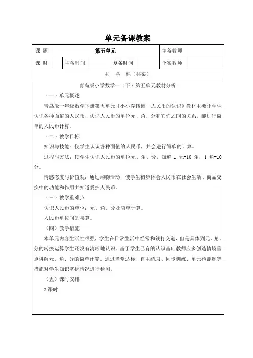 青岛版小学数学一(下)第五单元教材分析