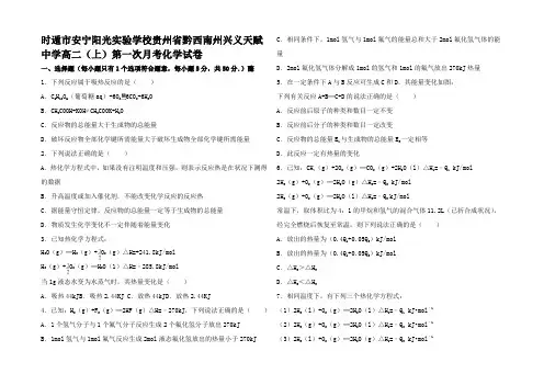 高二化学上学期第一次月考试卷高二全册化学试题1