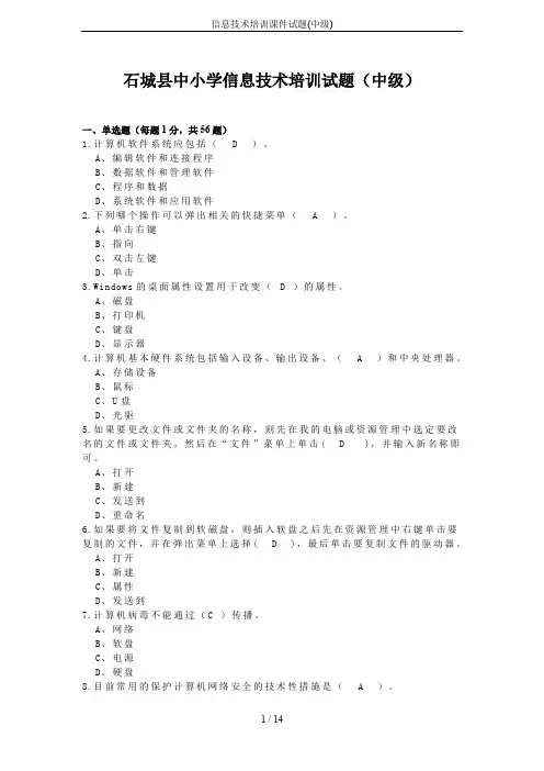 信息技术培训课件试题(中级)