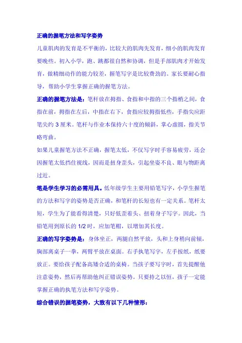 正确的握笔方法和写字姿势