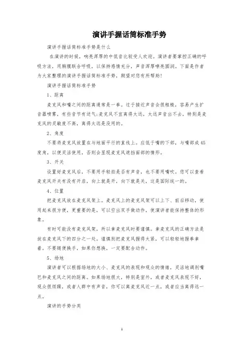演讲手握话筒标准手势