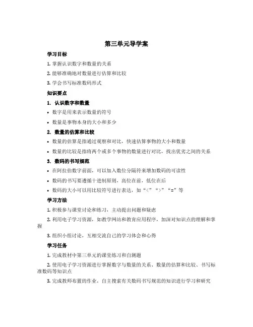 第三单元单元(导学案)-2022-2023学年数学一年级下册 沪教版
