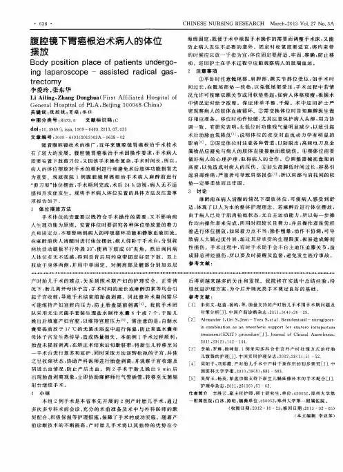 腹腔镜下胃癌根治术病人的体位摆放