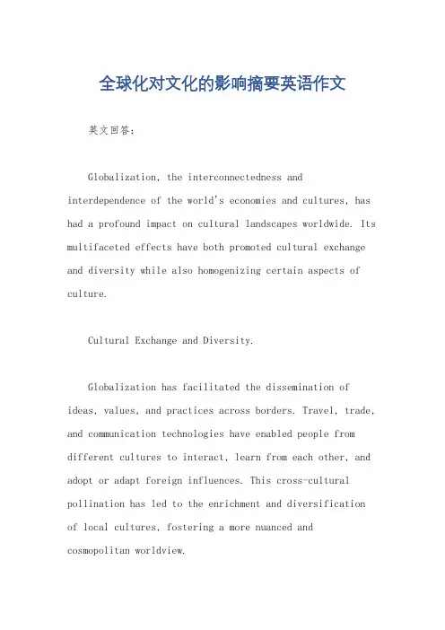 全球化对文化的影响摘要英语作文