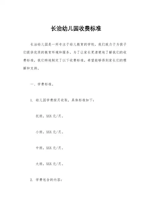 长治幼儿园收费标准