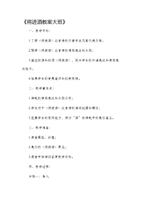 将进酒市公开课获奖教案省名师优质课赛课一等奖教案大班
