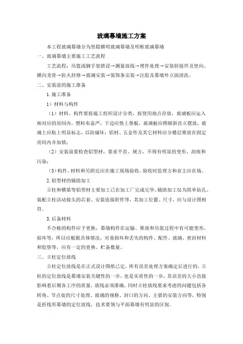 玻璃幕墙施工方案