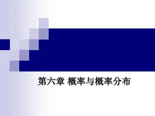 第六章.ppt数理统计