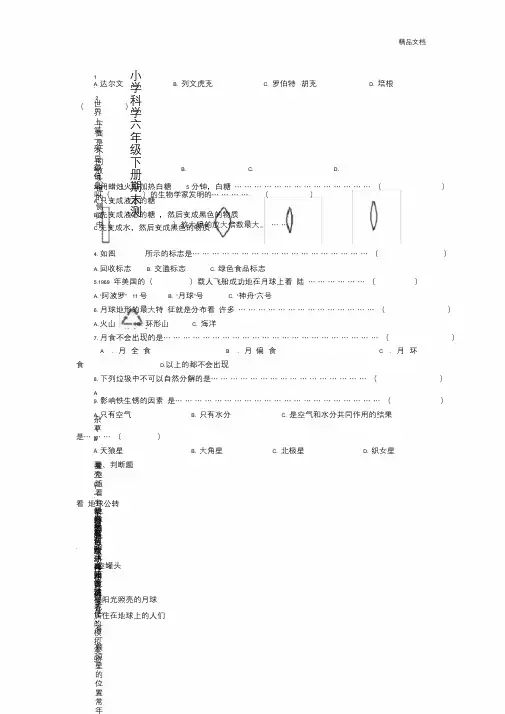 小学科学六年级下册期末测试卷及答案