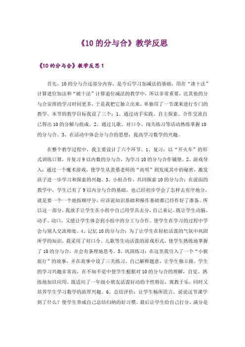 《10的分与合》教学反思
