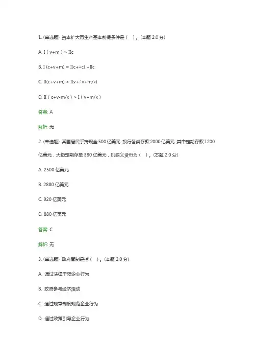 农大201901-金融学+政治经济学(专升本)