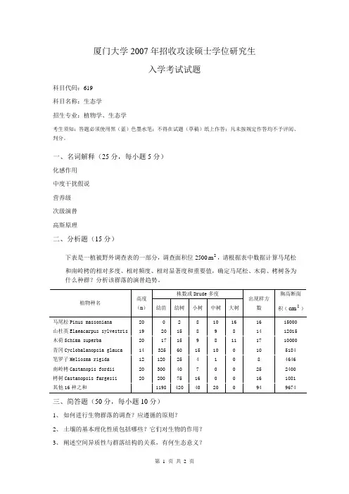 厦门大学2010年