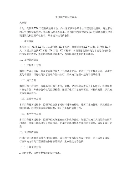 工程验收监理发言稿