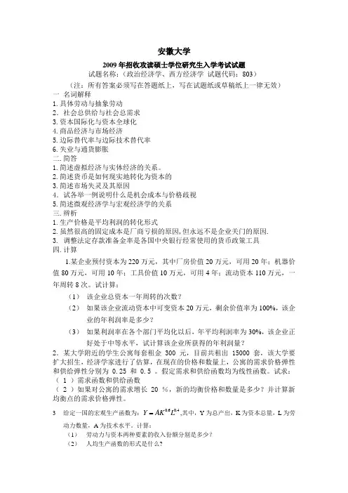 安徽大学经济学考研真题04-09真题