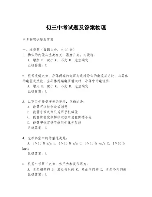 初三中考试题及答案物理