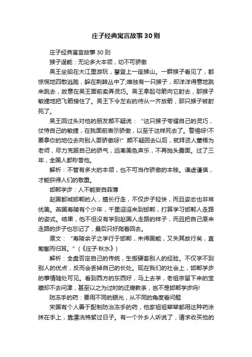 庄子经典寓言故事30则