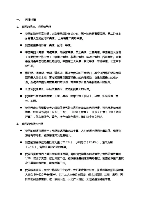 公共基础知识1——国情社情