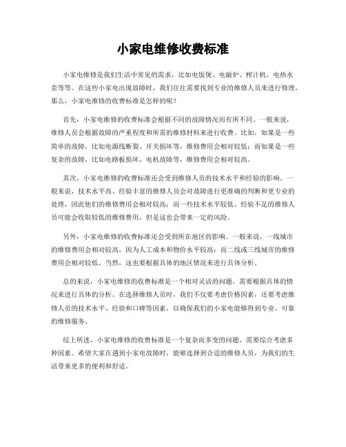 小家电维修收费标准