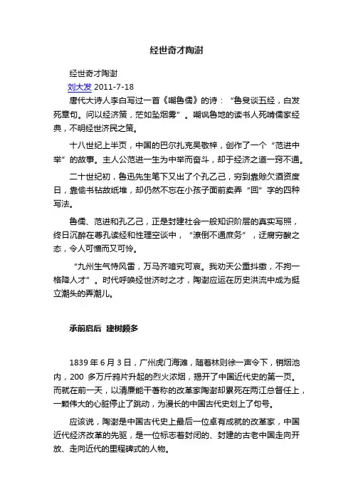 经世奇才陶澍