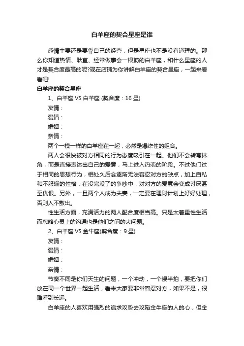 白羊座的契合星座是谁