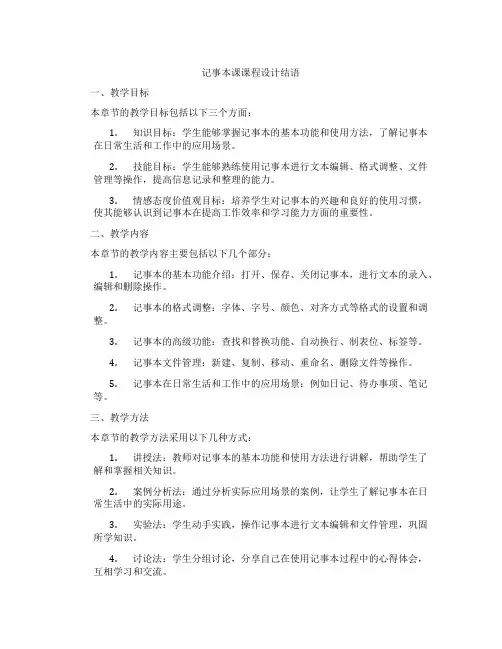 记事本课课程设计结语