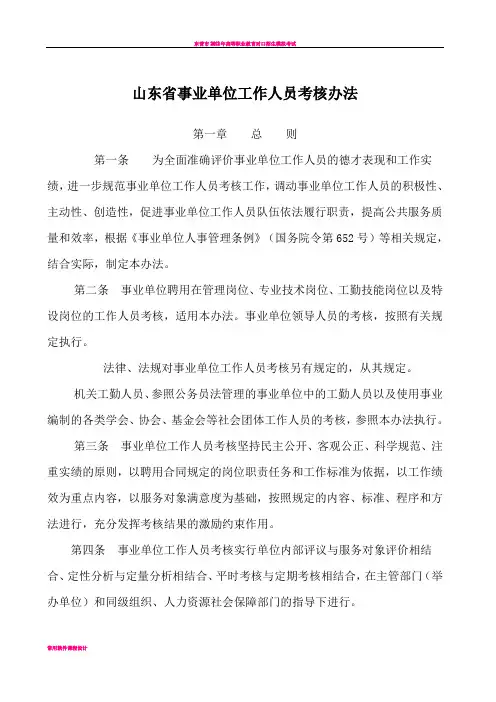 山东省事业单位工作人员考核办法