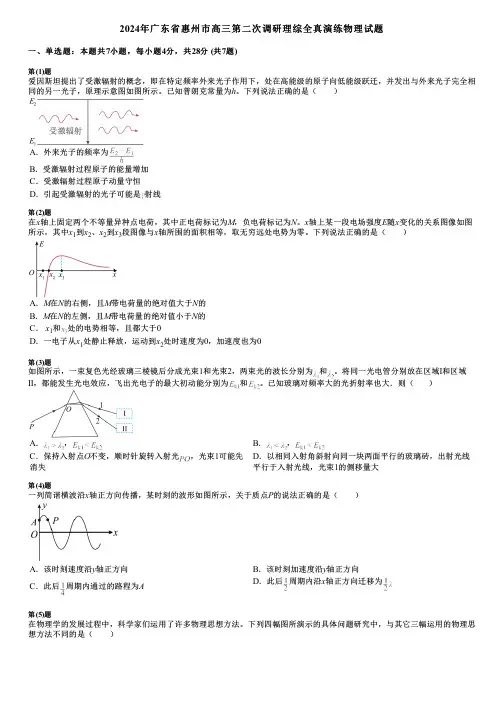 2024年广东省惠州市高三第二次调研理综全真演练物理试题