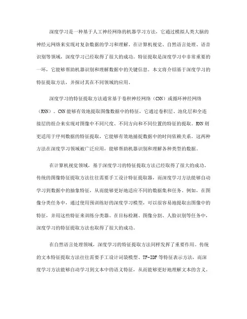 基于深度学习的特征提取方法(七)