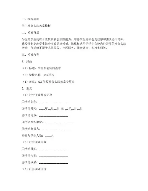 学生社会实践盖章模板