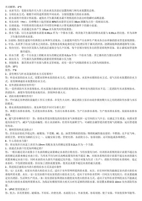 建筑给水排水工程考点