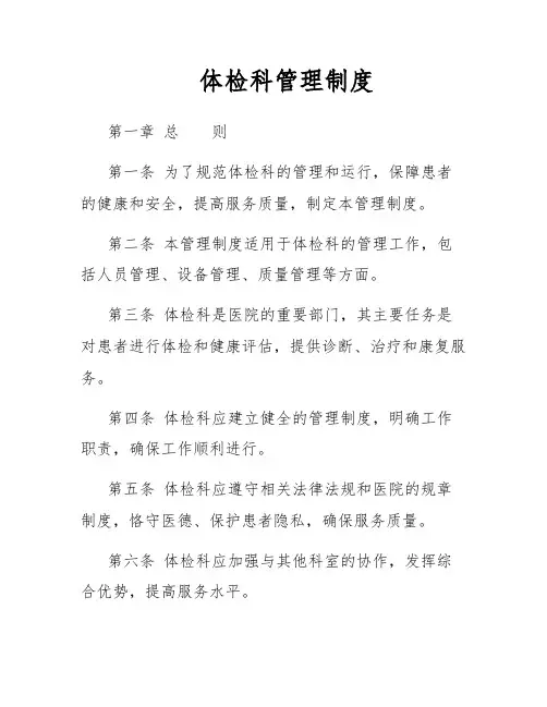 体检科管理制度