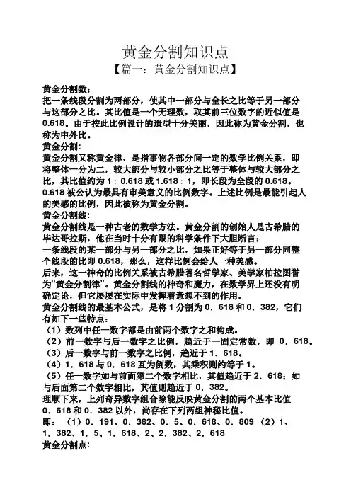 黄金分割知识点