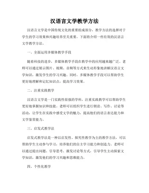 汉语言文学教学方法
