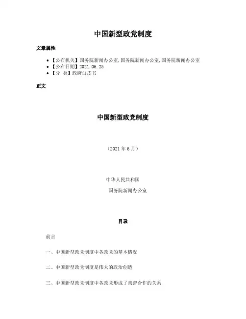 中国新型政党制度