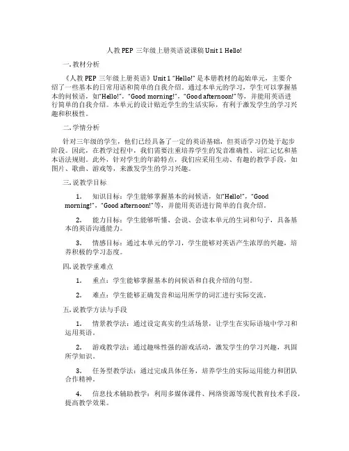 人教PEP三年级上册英语说课稿Unit1Hello!