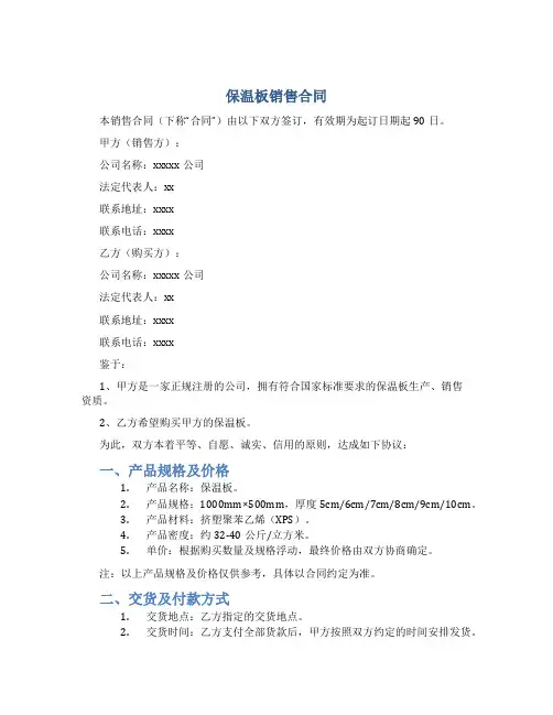 保温板销售合同