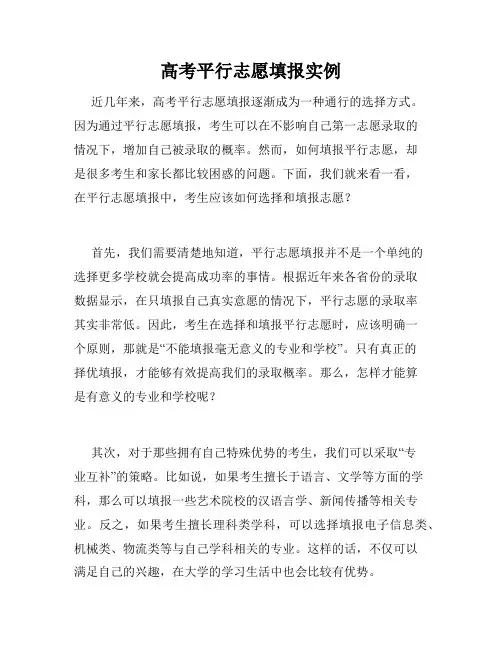 高考平行志愿填报实例