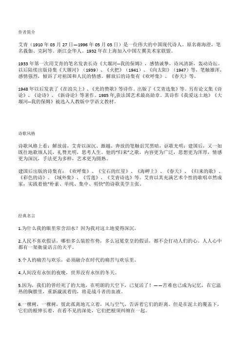 2020年中考语文复习名著 九年级《艾青诗选》知识点梳理、训练及答案