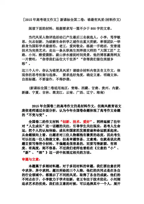 2015年高考语文作文材料和解析
