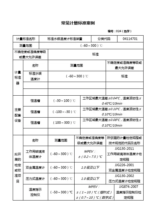标准水银温度计标准装置