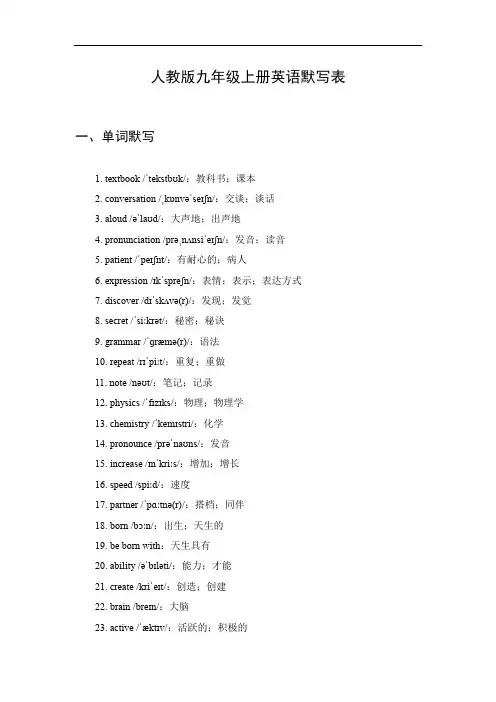 人教版九年级上册英语默写表