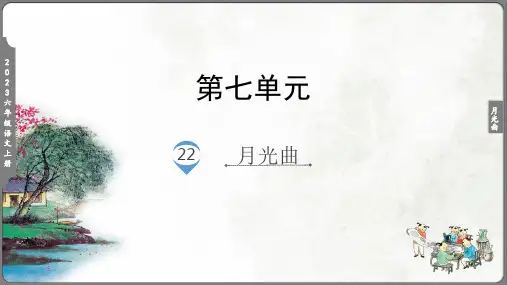 月光曲课件(共26张PPT)