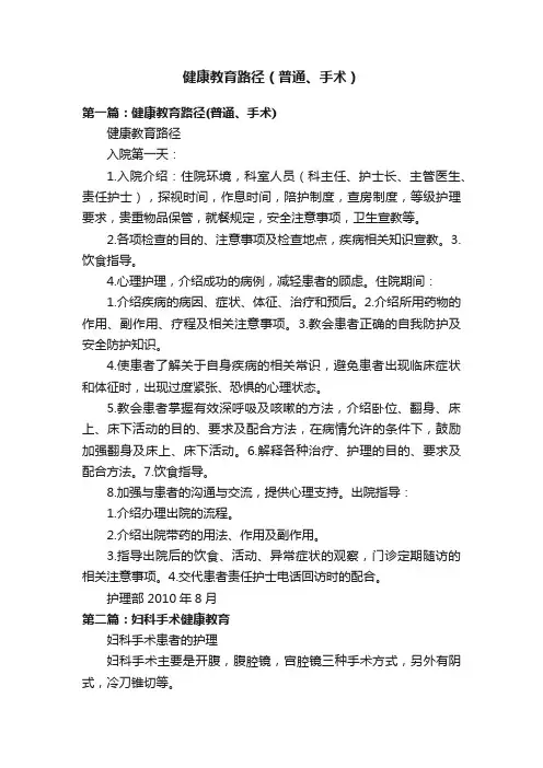 健康教育路径（普通、手术）