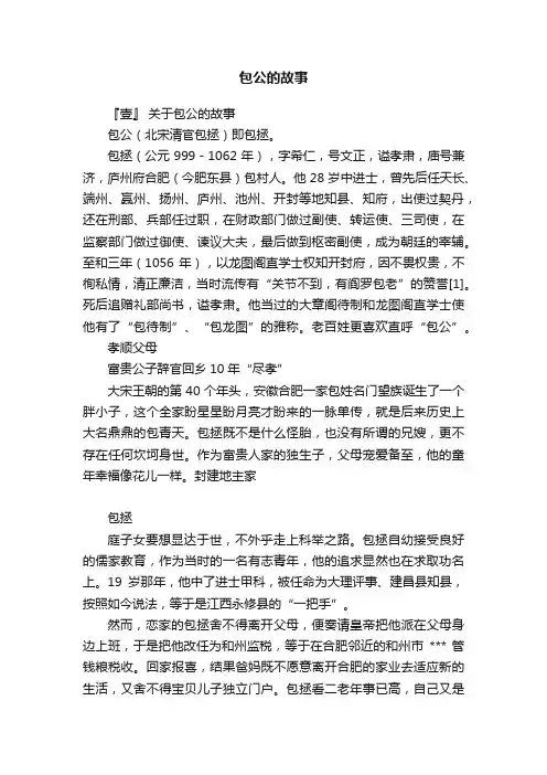 包公的故事